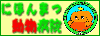 にほんまつ動物病院.gif
