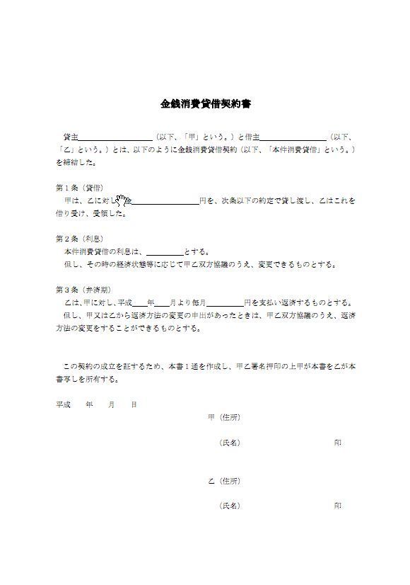 金銭消費貸借契約書.JPG